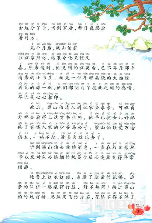 中国民间故事童话照亮梦想四色注音