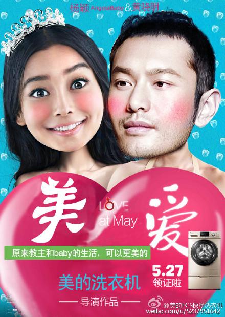 黄晓明baby领证#品牌文案们纷纷入魔