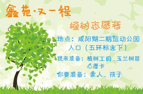 2020植树节口号是什么