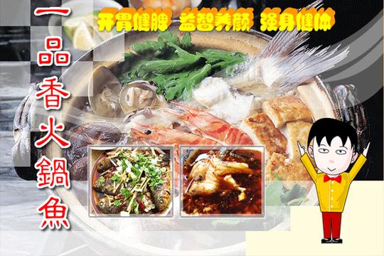小本创业网致富信息餐饮项目加盟一品香加盟代理>>一品香火锅鱼