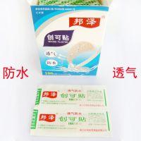 邦泽防水创可贴透气***杀菌止血创口贴批发速愈合100片/盒