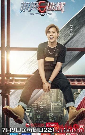 极限挑战罗志祥表情包