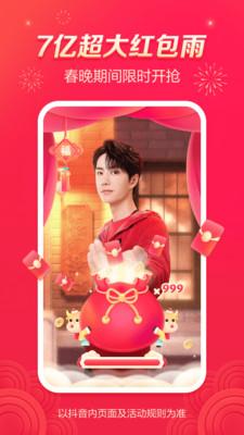 抖音2021新春活动版17.8.0红包版