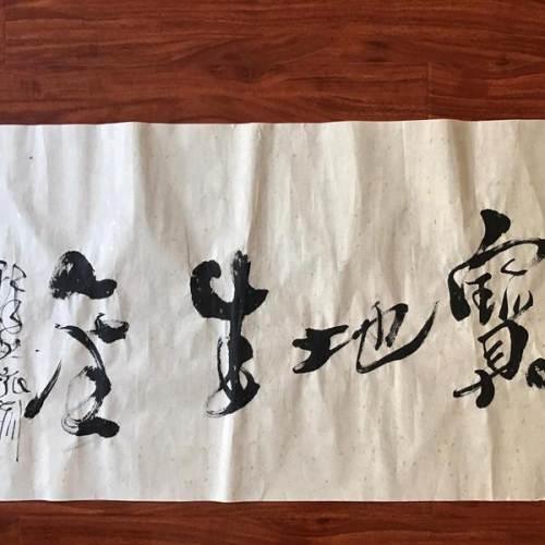 "字画"4字名人励志《宝地生金》做生意送礼字画收藏(新春特卖)