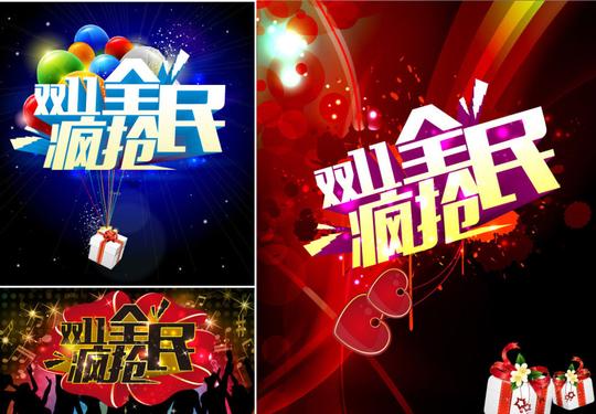双11全民疯抢电商淘宝素材免费下载(图片编号:4671320