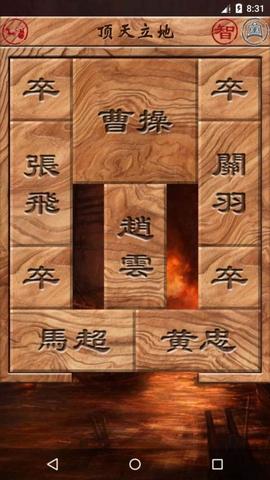 华容道游戏风格图