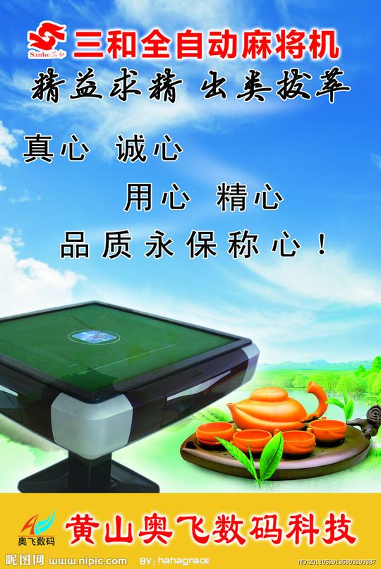 三合麻将机图片