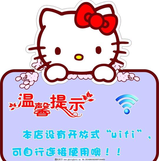 设计图库标志图标网页小图标温馨提示wifikity猫小标贴提醒