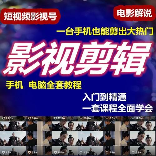 电影电视剧剪辑教程课教学影视技巧素材短视频解说高清60帧制作pr