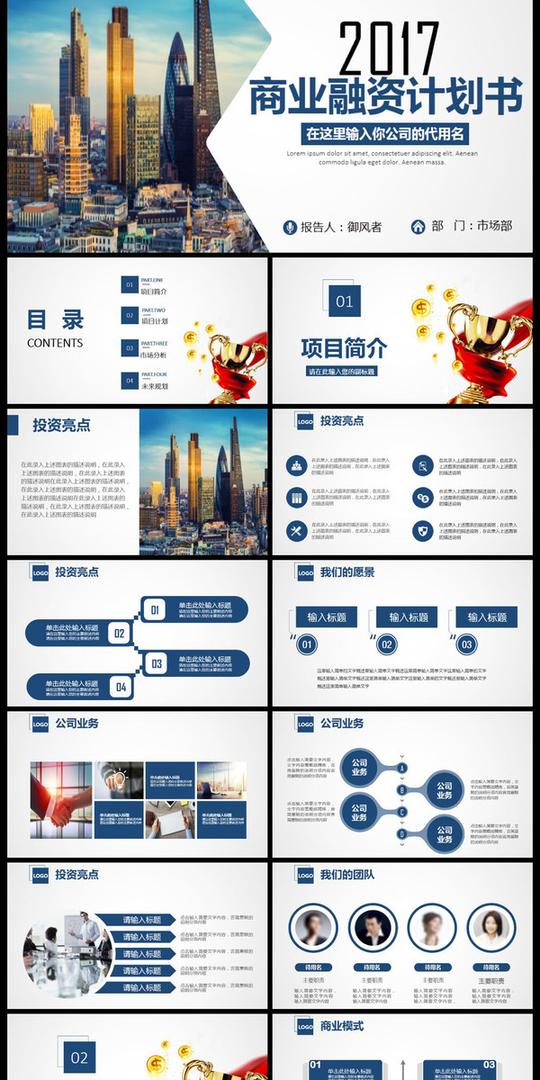 作品主题是大气深蓝商业计划书ppt创业,编号是8490711,文件格式是pptx