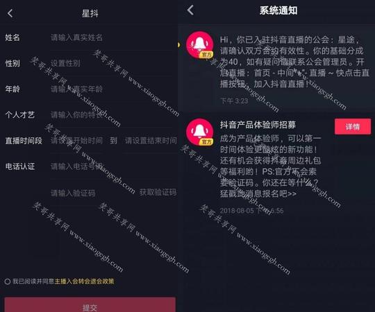抖音小视频主播直播权限开通名额不多