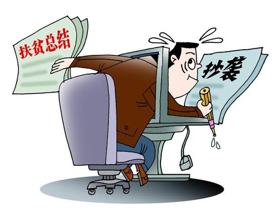 通报加处分还屡教不改，干部抄袭成风真是“不得已为之”?