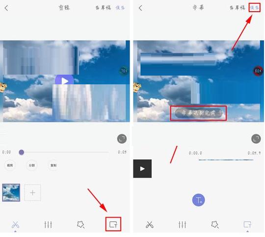 在快影app中给视频添加字幕的图文教程