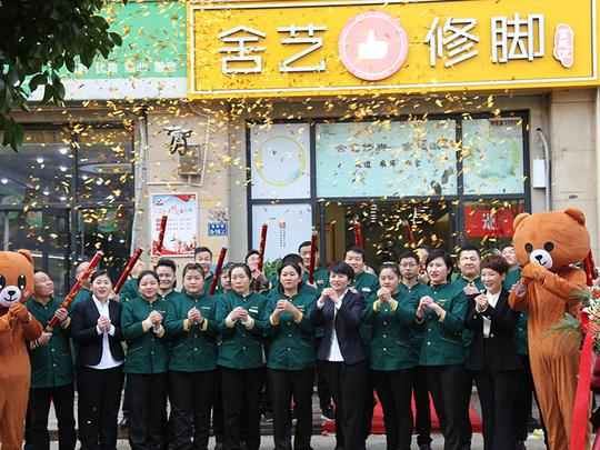 创业加盟什么项目好?加盟舍艺修脚品牌总部实力强