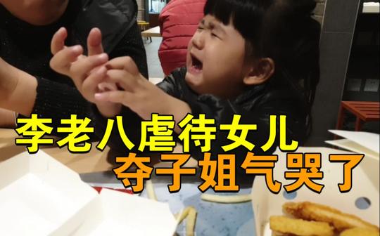 李老八带女儿做户外，夺子姐各种带秀，太搞笑了