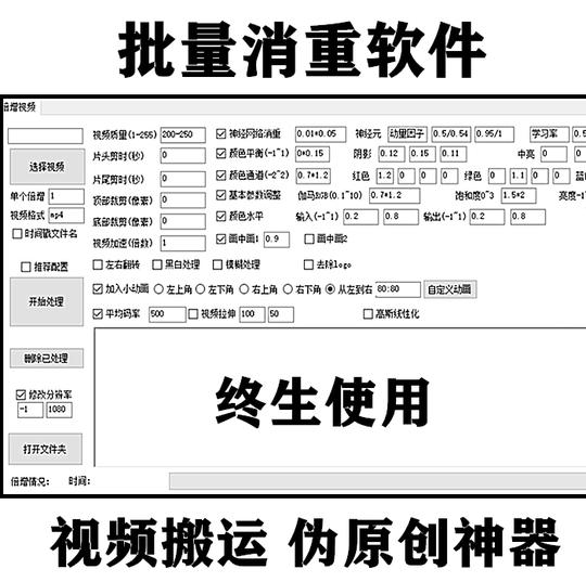 视频批量消重软件短视频搬运伪原创自媒体起号自动剪辑过平台检测