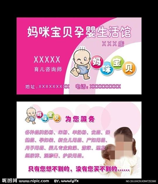 母婴用品名片图片