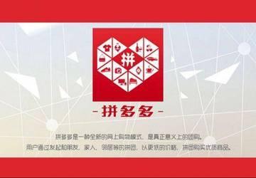 驭汛官网:拼多多创业要成功，这四点不能少