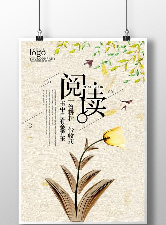 阅读宣传创意海报模板设计素材免费下载,本次作品主题是广告设计,使用