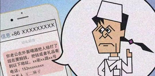 诈骗短信:你老公在外面喝酒把人给打了现在要赔钱,把钱或者礼品寄到以