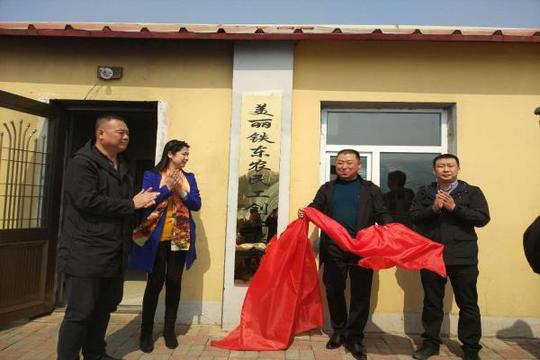 美丽铁东农民工创业联合社揭牌