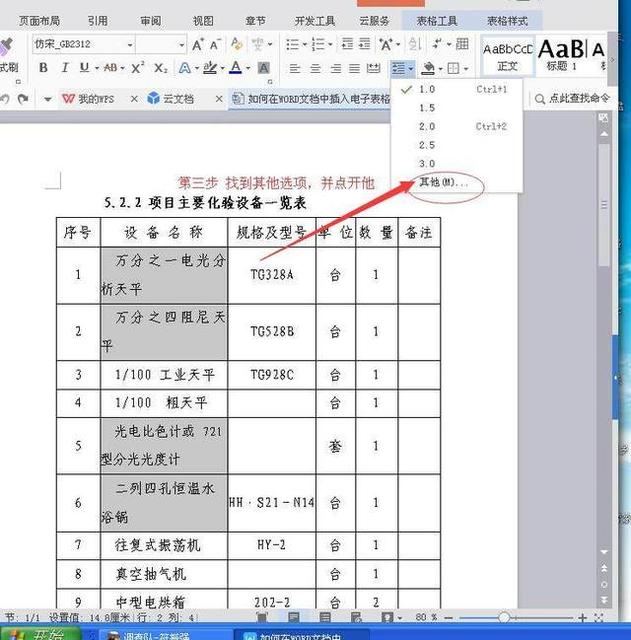 word行距固定值怎么设置？