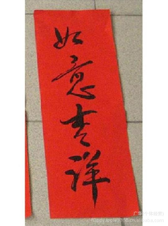 工厂新年春联挥春|如意吉祥手写更显大气生动寓意来年生意兴隆