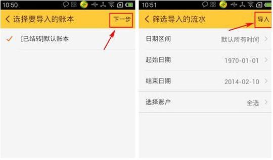 随手记app怎么导入账本