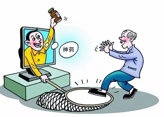 三百元"神药"卖三千?教你如何火眼金睛识别养生骗局!