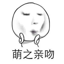 美女屁股亲吻搞笑表情包