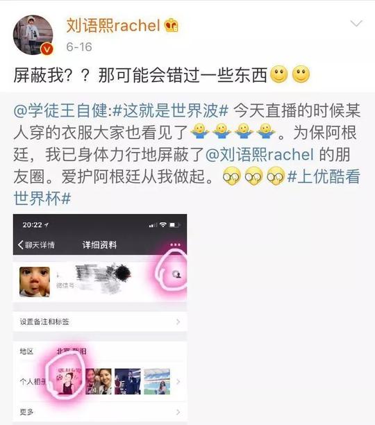 主持人王自健自爆自己每次看球之前先屏蔽刘语熙的朋友圈,但是也并没
