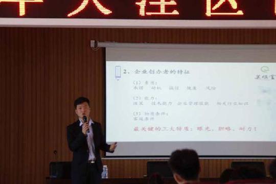 菜根堂总经理受盘锦市人事局邀请——创业指导培训