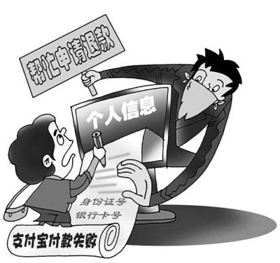 “客服”喊退款当心是骗局网络骗术