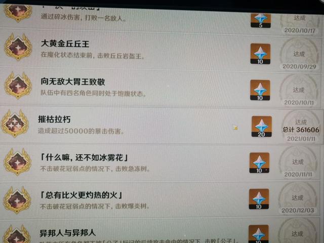 原神怎么谈钱拿成就（原神50级后怎么获得很多原石）