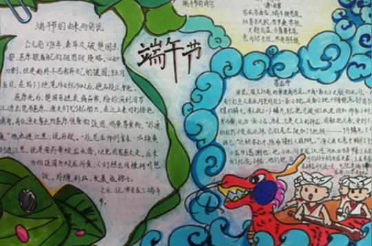 有关端午节手抄报素材参考