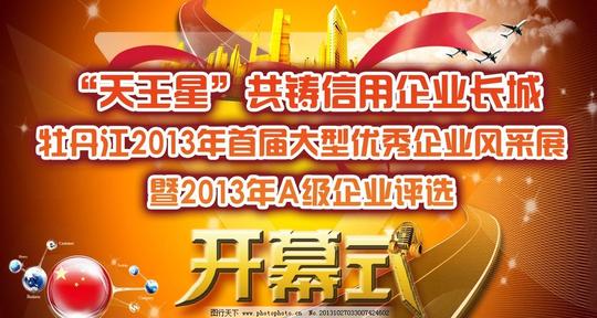 开幕式背景开幕式大屏幕背景led开幕式背景喷绘psd分层素材源