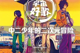 ドメスティックでバイオレンス(Ado)