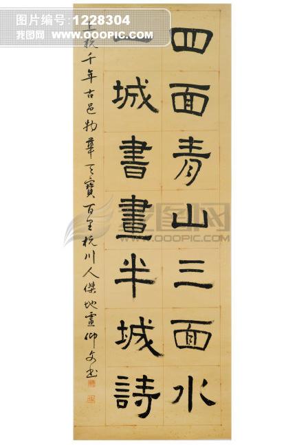 书法作品图片素材(图片编号:1228304)_书法作