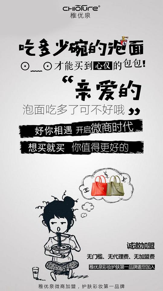 朋友圈配图稚优泉微商界面加盟代理招募微信彩妆护肤美
