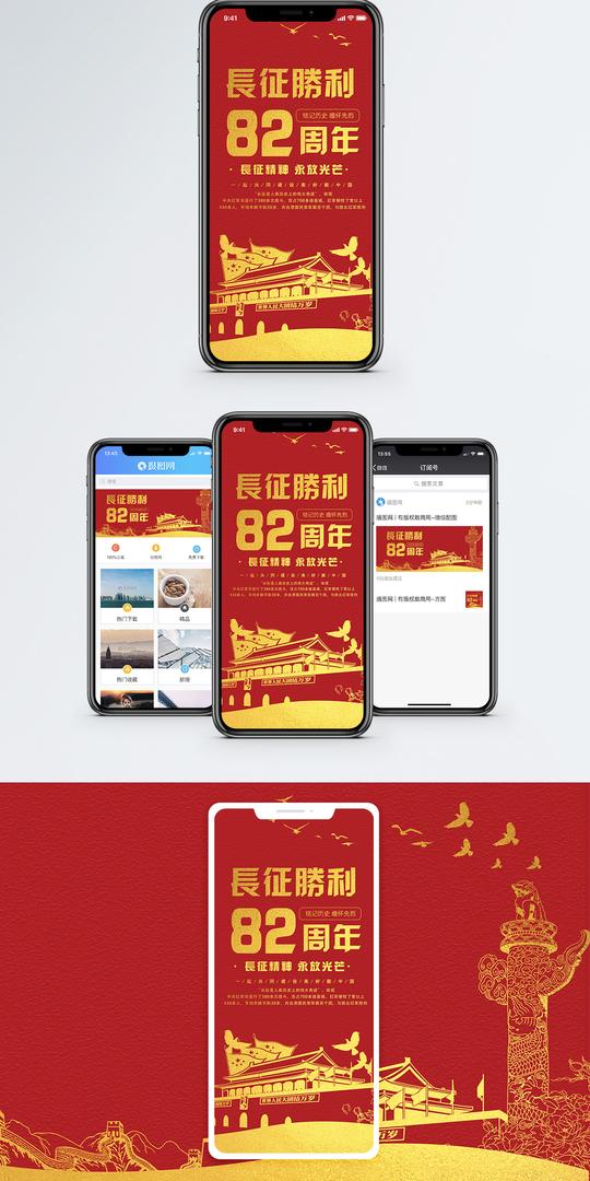 长征胜利82周年手机海报配图图片下载