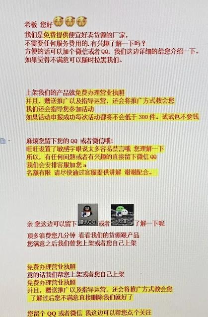 “杀猪盘”骗术再升级转盯淘宝卖家