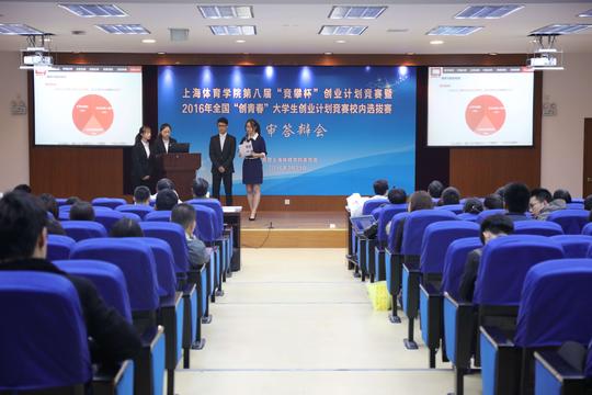"创青春"创业计划竞赛校内选拔赛复审答辩会在学生活动中心报告厅举行