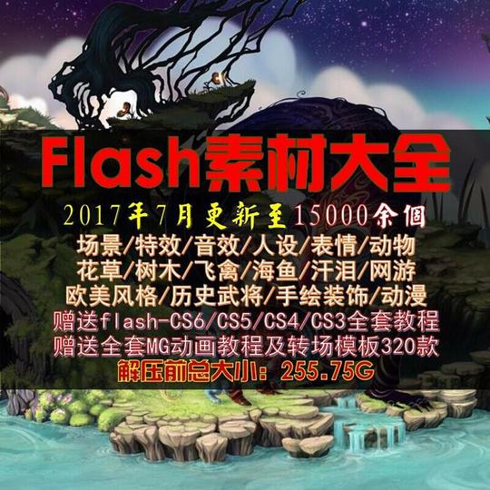 (厂家直营店)flas动漫制作场景素材源文件送mg卡通设计flash模板视频教程(客户评价好)图片