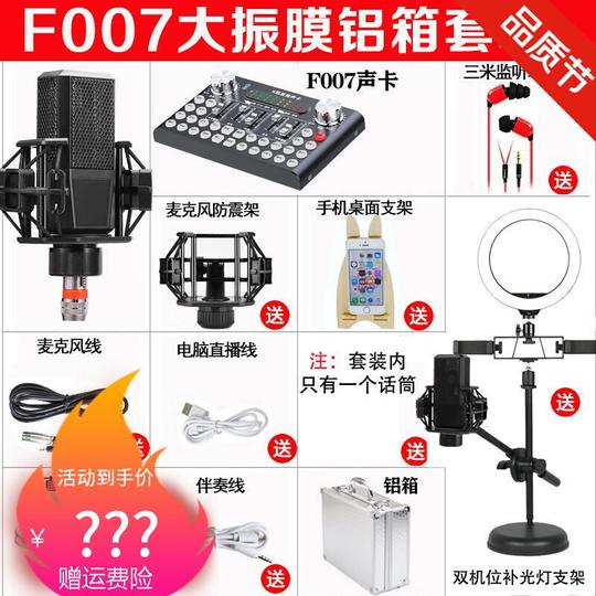 手机电脑声卡直播设备套装麦克风全套喊麦快手k歌变声话筒铝箱大振膜大美颜灯套装s8蓝牙高音质声卡