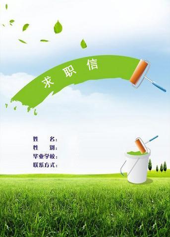 高清的个人简历封面图片背景素材(2)