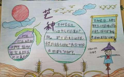 芒种节气到来古文怎么说