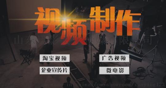 济宁视频制作微电影拍摄企业宣传片制作