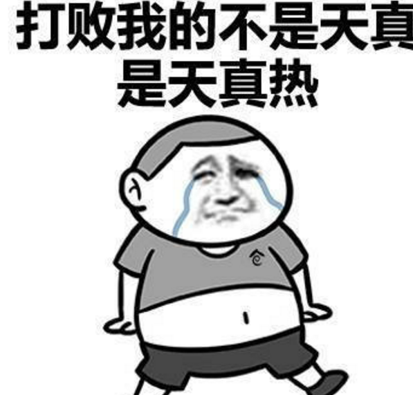 天气不热的心情说说
