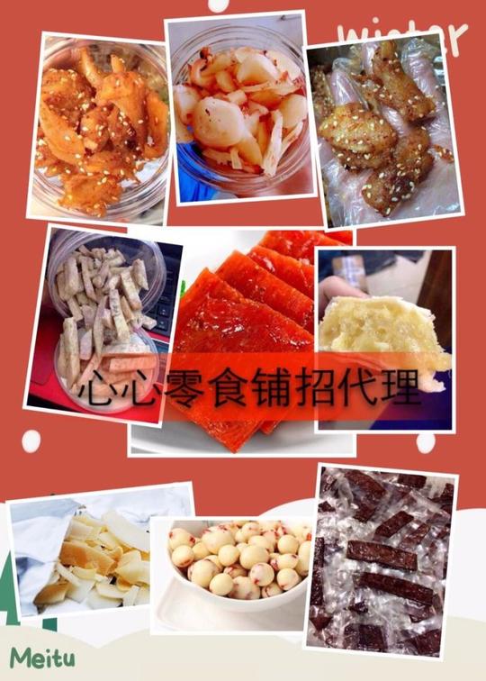 微商零食招代理一手货源