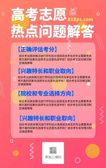 新高考填报志愿与以往有什么不同